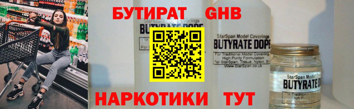 БУТИРАТ оксана Десногорск
