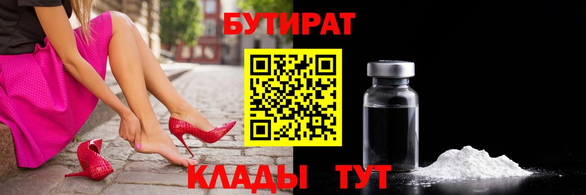 Бутират оксана  Десногорск 