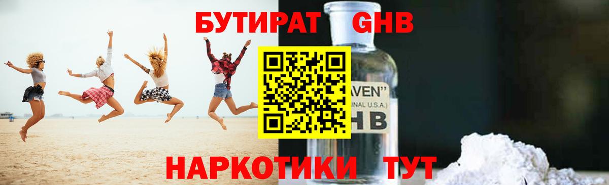 Десногорск  Бутират  Вход с VPN  БУТИРАТ 1.4BDO 