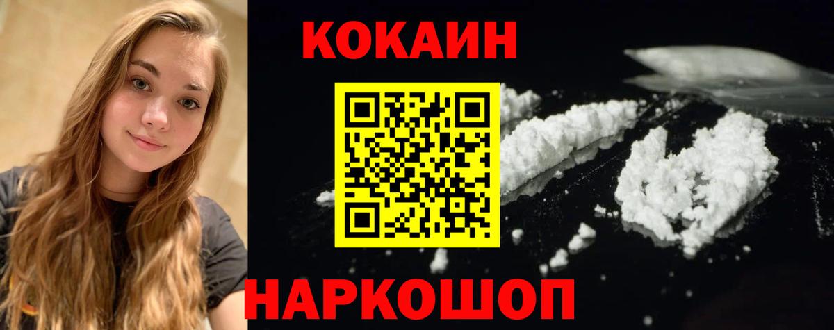 Кокаин Колумбийский Десногорск