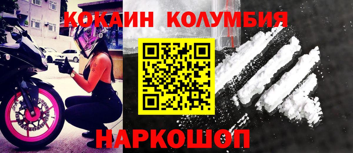 КОКАИН Колумбийский Десногорск