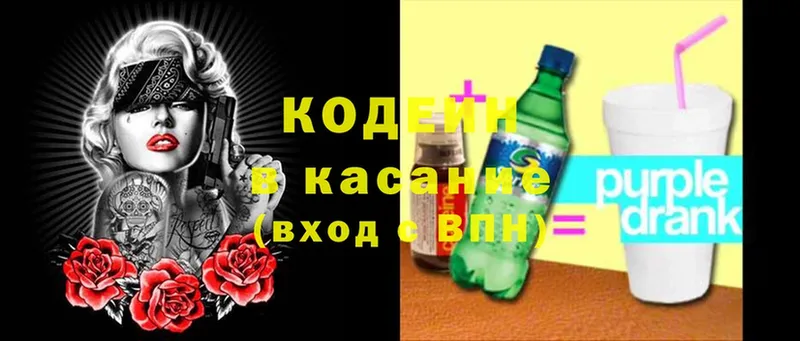 Кодеин Purple Drank  купить  сайты  Десногорск 