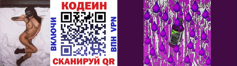 Кодеин Purple Drank  MEGA зеркало  Десногорск 