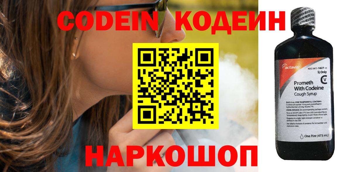 Codein Purple Drank  Вход с VPN  Кодеиновый сироп Lean Purple Drank  Десногорск 