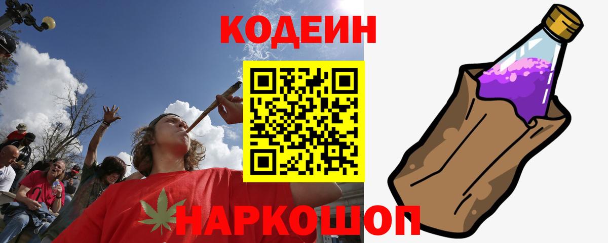 Кодеин напиток Lean (лин)  Кодеиновый сироп Lean напиток Lean (лин)  Десногорск 