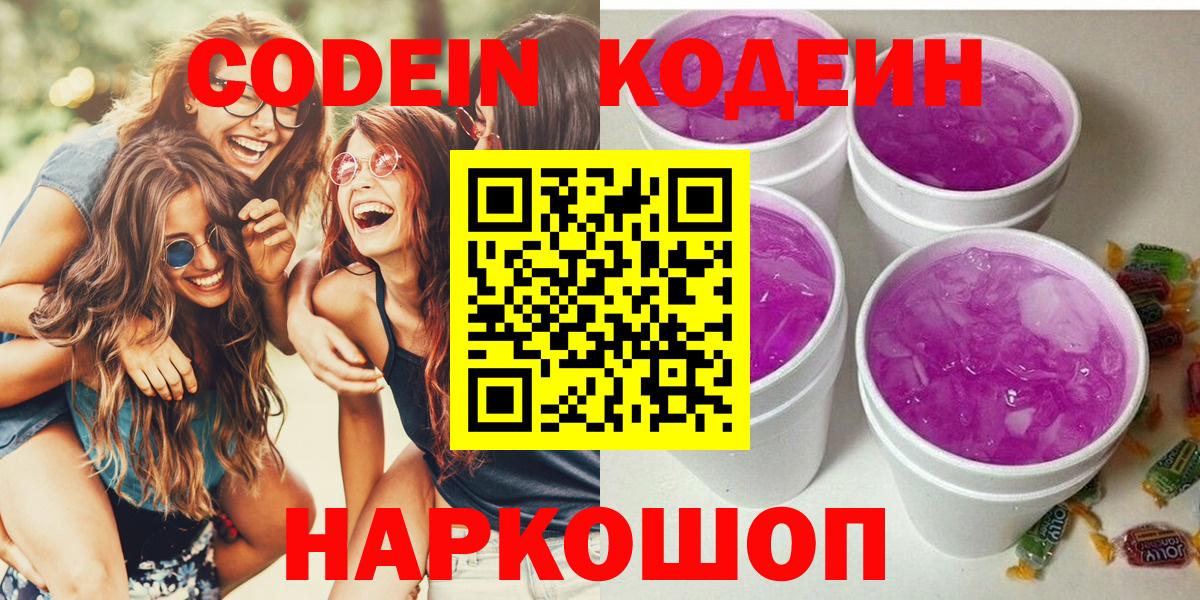 Codein Purple Drank Десногорск