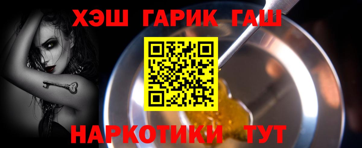 ГАШ хэш Десногорск