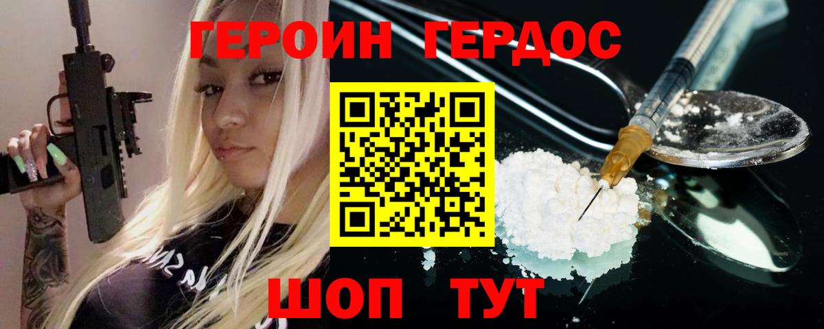 Героин афганец  Вход с VPN  Десногорск 