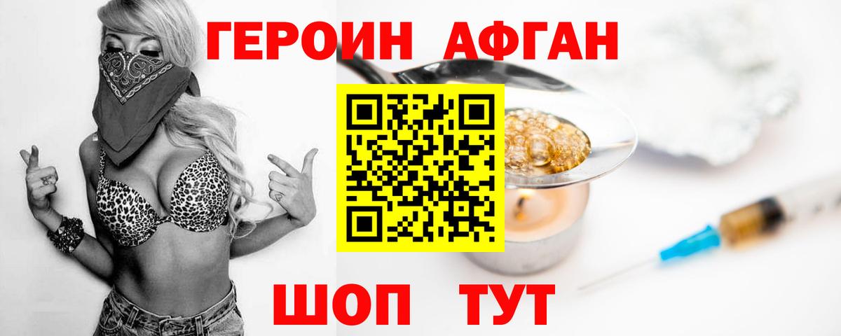 ГЕРОИН  Десногорск  Героин Афган 