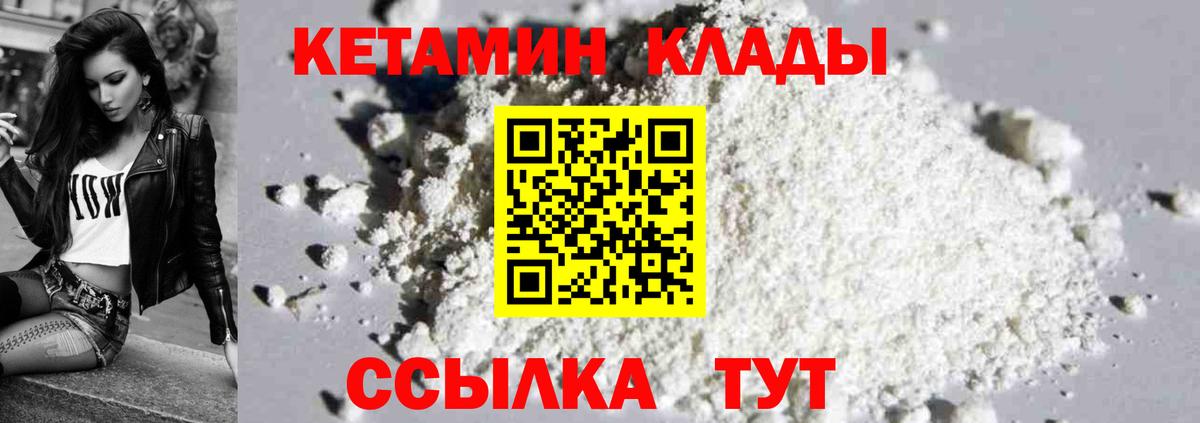 КЕТАМИН VHQ  КЕТАМИН ketamine  Десногорск  Вход с VPN 