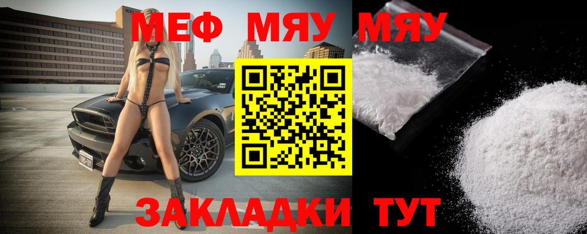 Мефедрон  Мефедрон кристаллы  хочу наркоту  МЯУ-МЯУ VHQ  Десногорск 