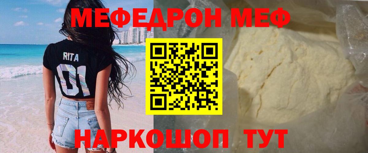 МЕФ мука  МЕФ mephedrone  Десногорск  Мефедрон  Вход с VPN  продажа наркотиков  МЕФ 